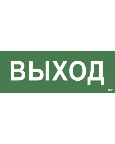 Самоклеящаяся этикетка Выход для ССА 1005 (LPC10-1-35-13-VYHD). Самоклеящаяся этикетка. IEK в Москве