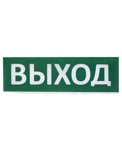 Сменное табло Выход зеленый фон для Топаз (SQ0349-0215). Надпись сменная для Топаз. TDM ЕLECTRIC в Москве