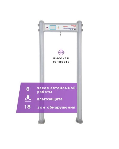 UltraScan C1800 version WP: Металлодетектор арочный в Москве