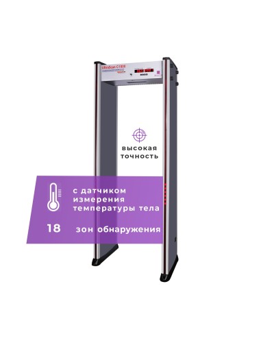 UltraScan C1800 серия T. Металлодетектор арочный с термодатчиком. Аурикс в Москве