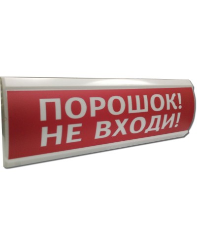 ЛЮКС-12 Порошок не входи. Оповещатель охранно-пожарный световой (табло). Электротехника и Автоматика в Москве