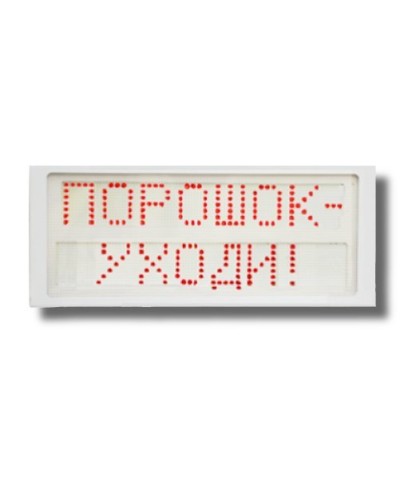Ирида-Гефест Р-Т7-2х8-Кр/Бел-IP66 Порошок уходи. Оповещатель охранно-пожарный световой. Гефест в Москве