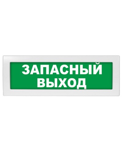 М-12 Запасный выход. Оповещатель охранно-пожарный световой (табло). ИП Раченков А.В. в Москве