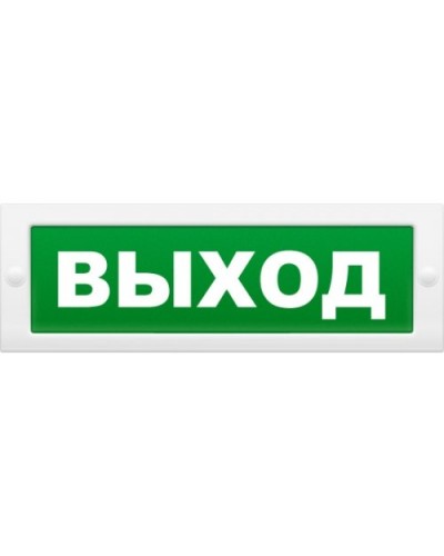 М-24 Д Выход. Оповещатель охранно-пожарный световой (табло). ИП Раченков А.В. в Москве