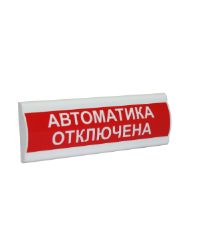 Сфера ПРЕМИУМ (24В, скрытая надпись) Автоматика отключена. Световое табло с скрытой надписью. Компания СМД в Москве