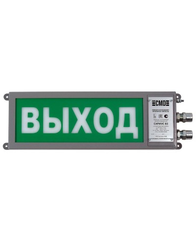 Сириус ОП-М-С 220 ВЫХОД. Оповещатель охранно-пожарный световой промышленного исполнения(табло). Компания СМД в Москве
