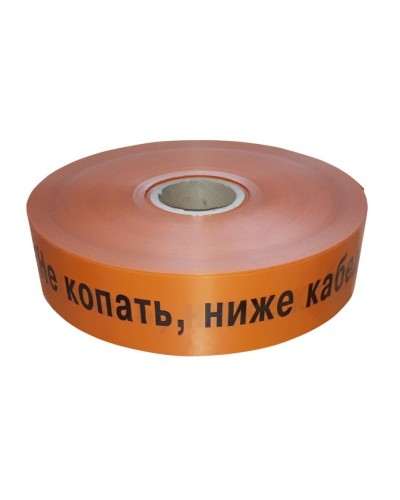 Лента 75мм х 250м  Не копать, ниже кабель! (PR08.3850). Лента сигнальная предупредительная. Промрукав в Москве