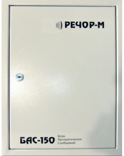 БАС-150/4. Центральный блок системы РЕЧОР-М, 150 Вт. РЕЧОР в Москве