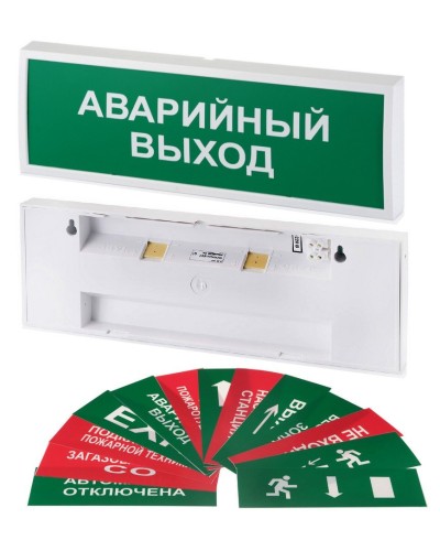 КОП-220П (с ИРП-А) ВЫХОД, с АКБ, зеленый фон. Оповещатель охранно-пожарный световой (табло). Системсервис в Москве