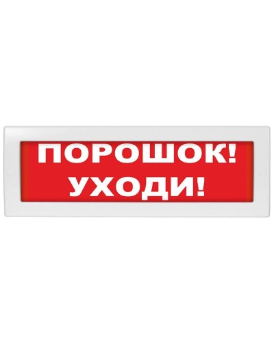 Молния-24 СН Порошок уходи. Оповещатель охранно-пожарный световой (табло). ВИСТЛ в Москве